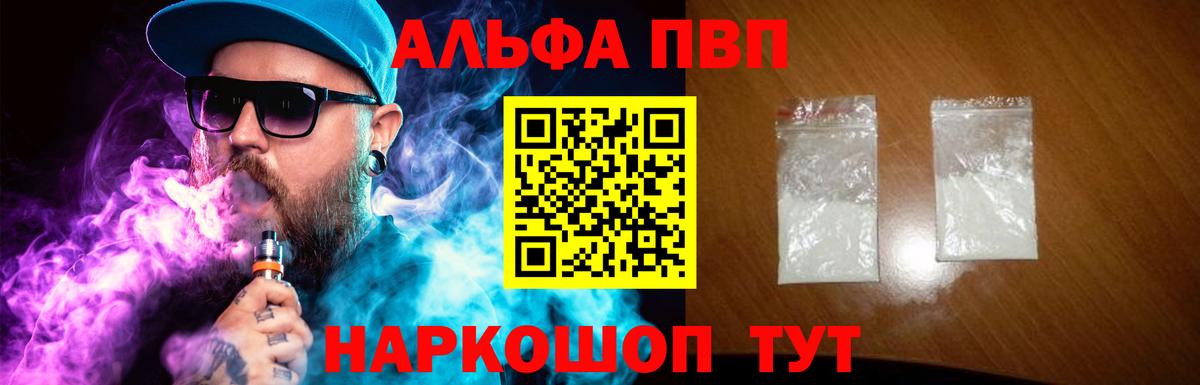 Alpha-PVP Соль Кемерово