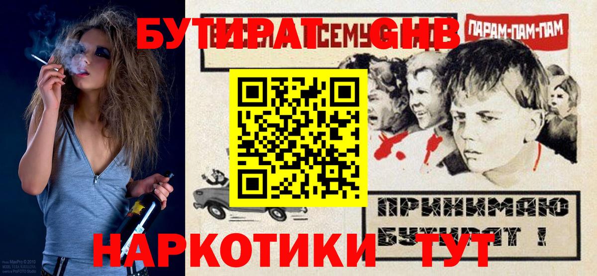 БУТИРАТ бутандиол Кемерово