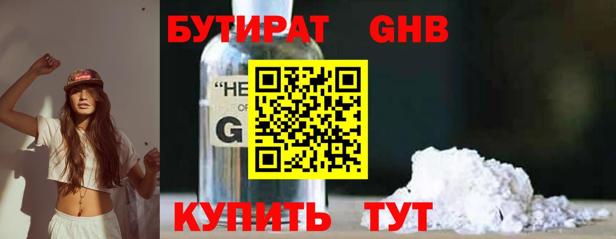 Кемерово  БУТИРАТ 99%  Бутират  Вход с VPN 