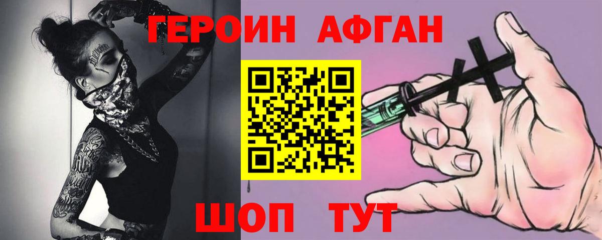 Героин  ГЕРОИН хмурый  Вход с VPN  Кемерово 