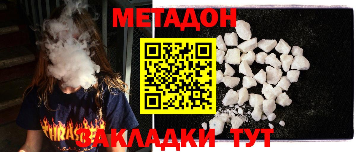 МЕТАДОН methadone Кемерово