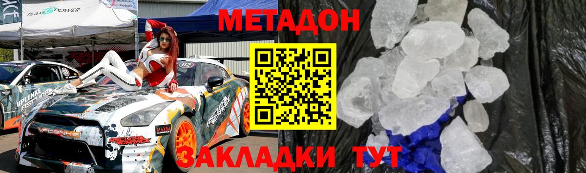 Кемерово  Метадон кристалл  Вход с VPN 