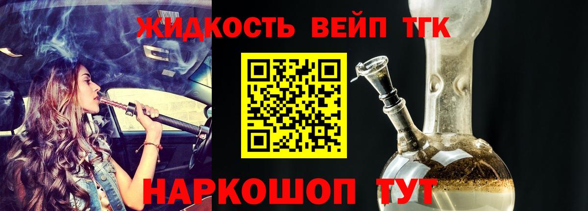 Дистиллят ТГК вейп с тгк  Вход с VPN  Кемерово  ТГК вейп с тгк 